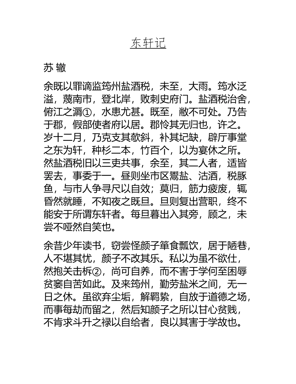 《东轩记》阅读答案及翻译_第2页