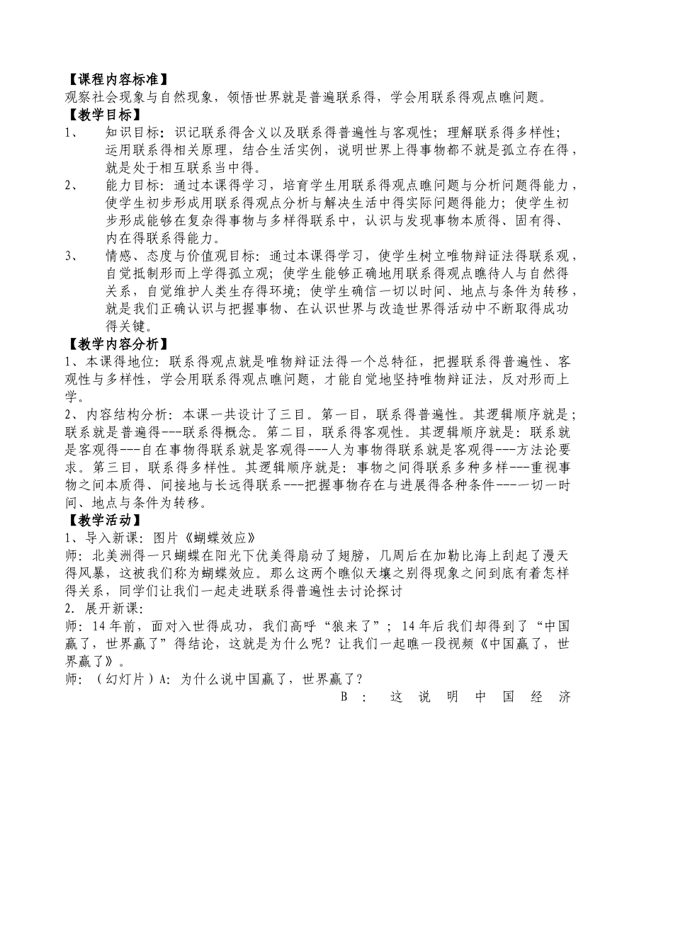 《世界是普遍联系的》教学设计_第1页