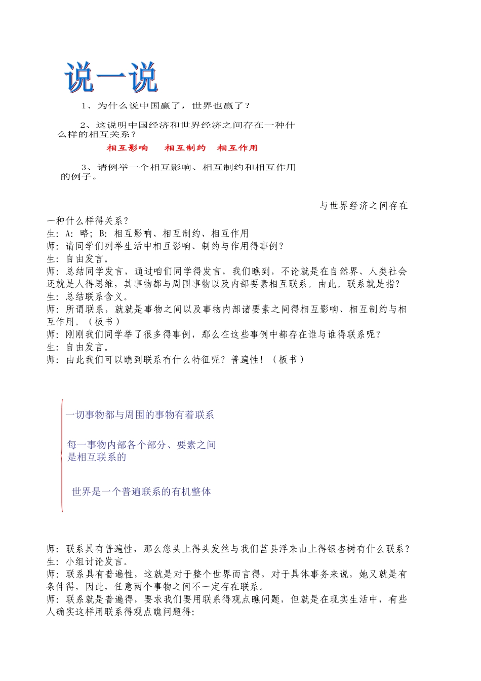 《世界是普遍联系的》教学设计_第2页