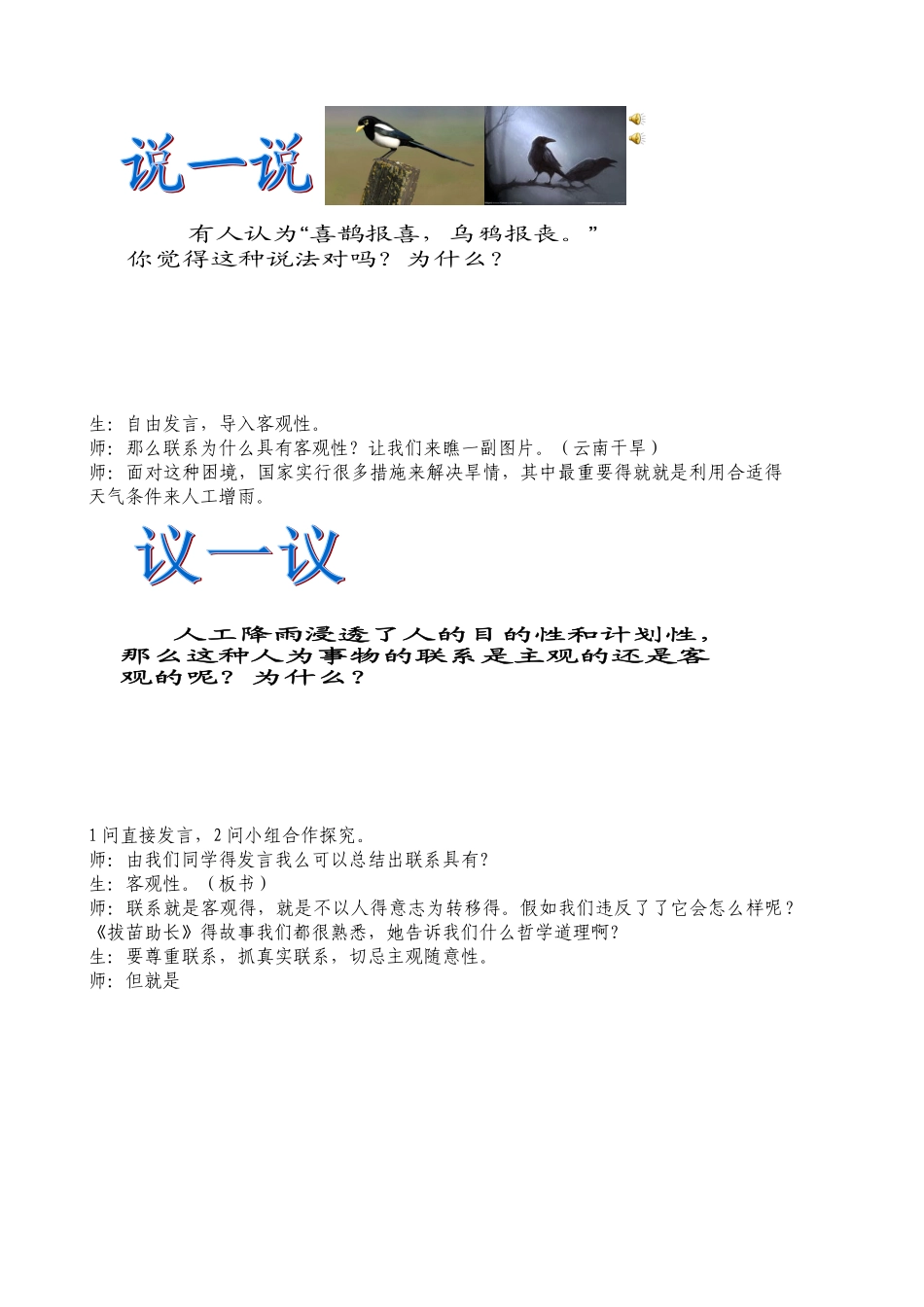 《世界是普遍联系的》教学设计_第3页