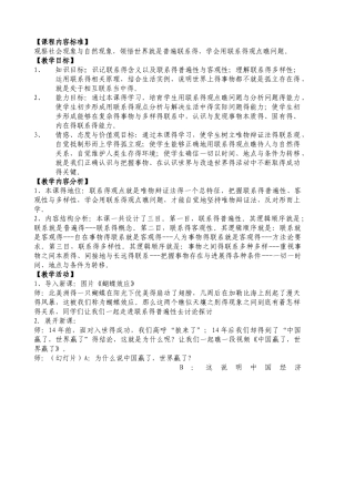 《世界是普遍联系的》教学设计