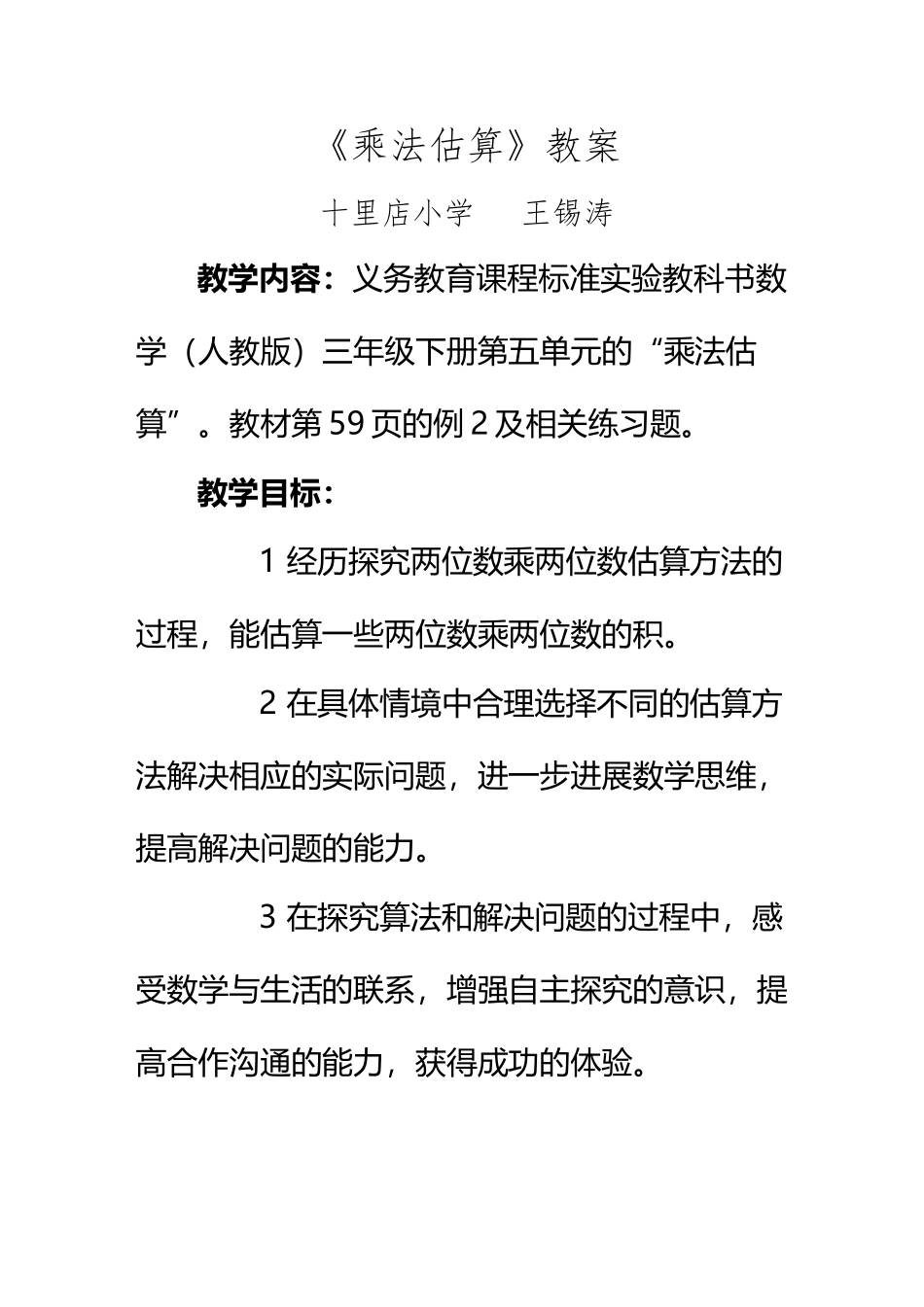 《两位数乘两位数的估算》教案_第2页