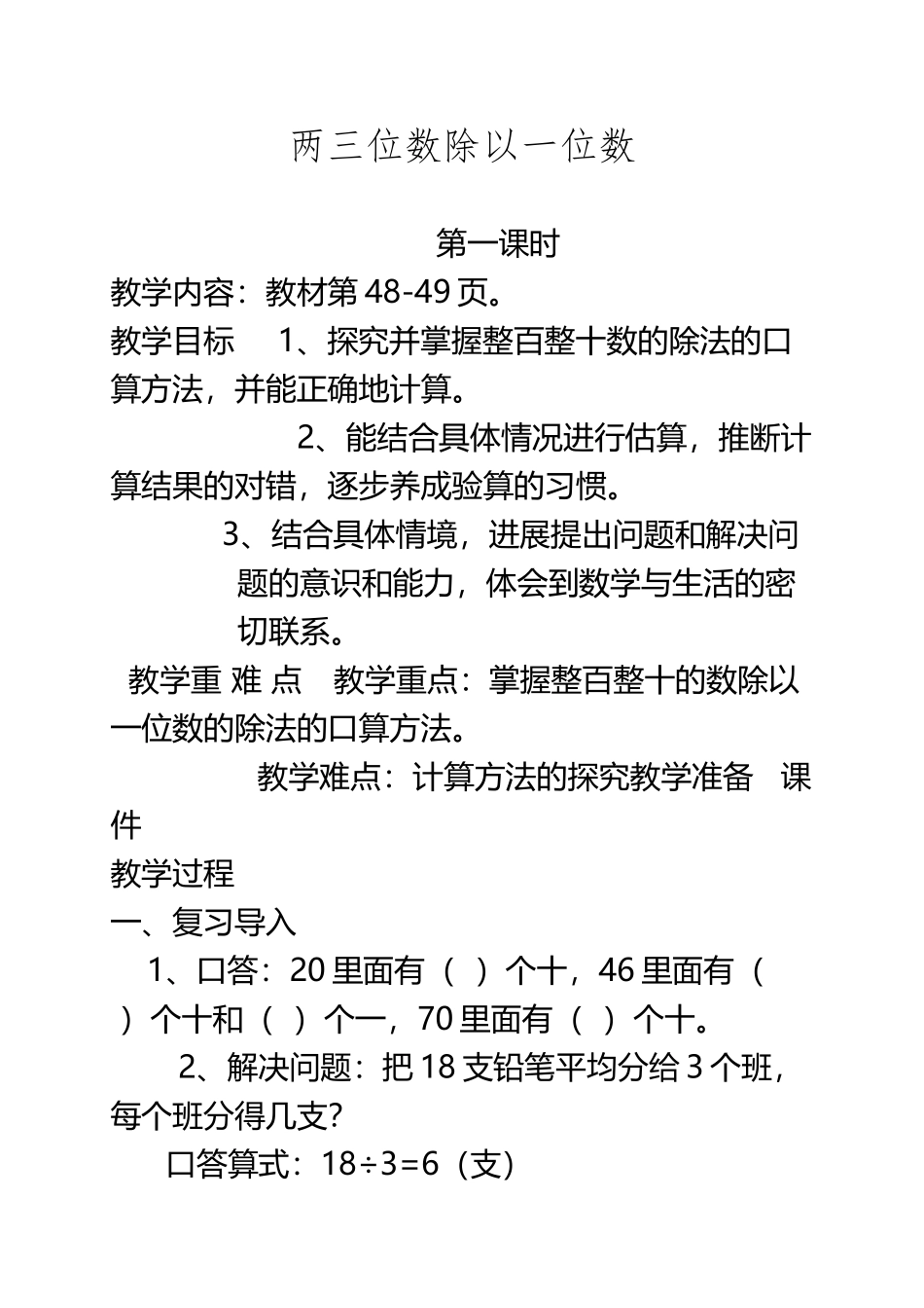 《两三位数除以一位数》教案_第2页