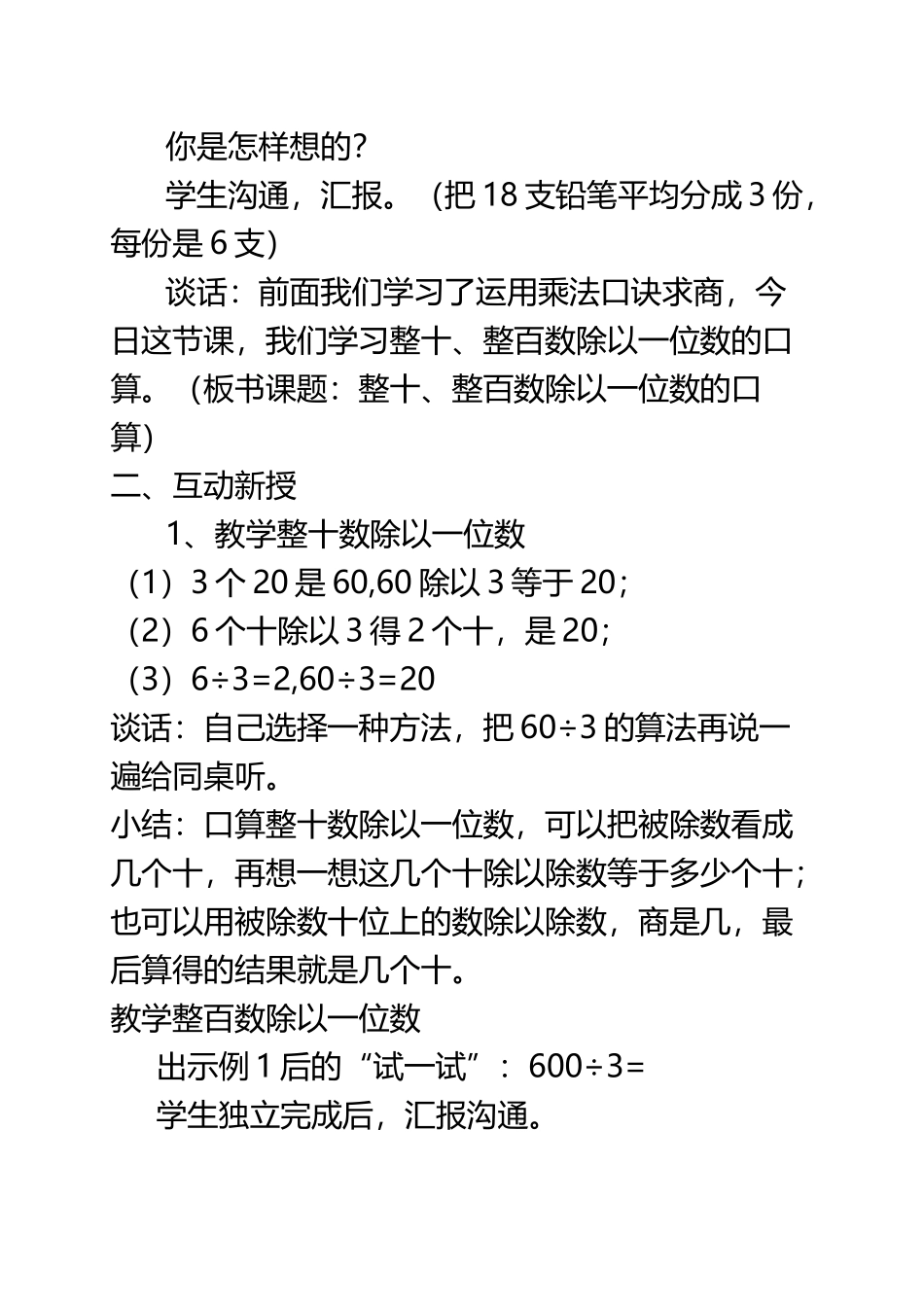 《两三位数除以一位数》教案_第3页