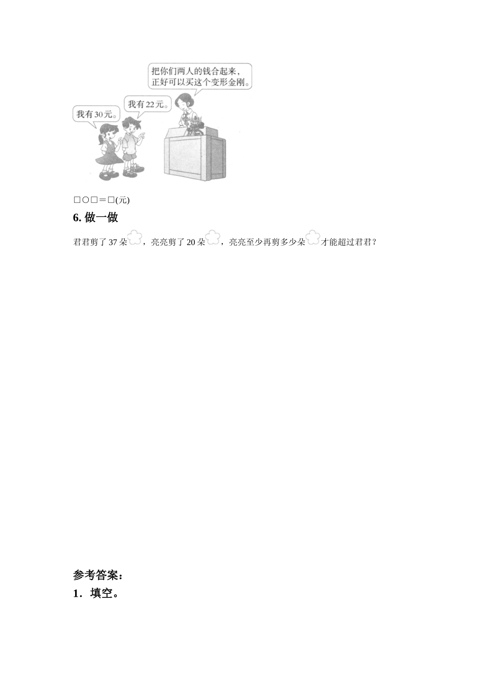 《两位数加减整十数、一位数的口算》同步练习6_第2页
