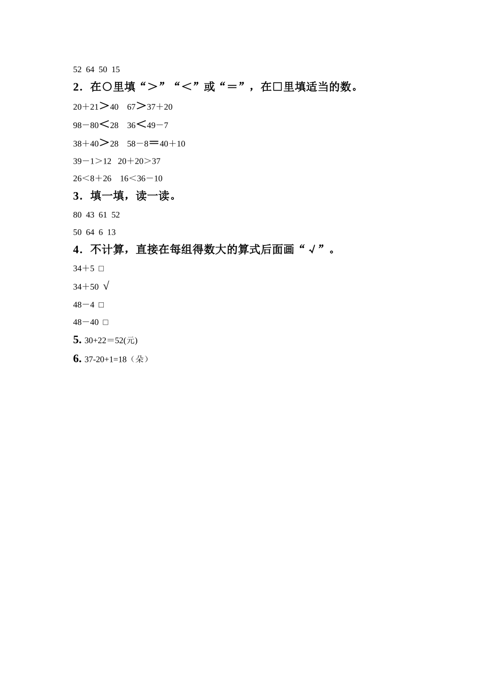 《两位数加减整十数、一位数的口算》同步练习6_第3页