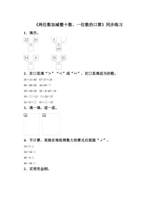 《两位数加减整十数、一位数的口算》同步练习6