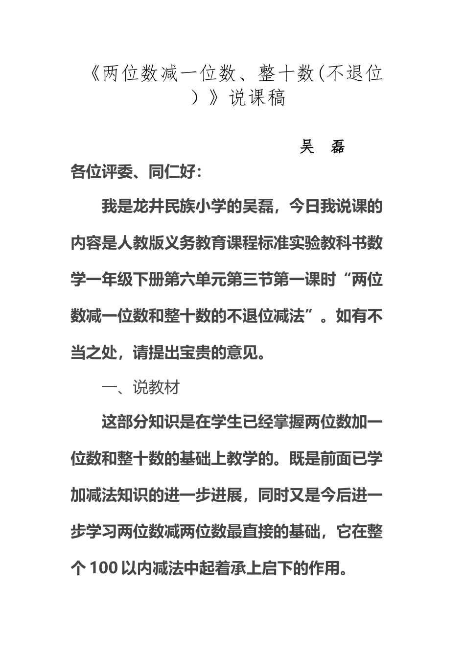 《两位数减一位数、整十数》说课稿_第2页