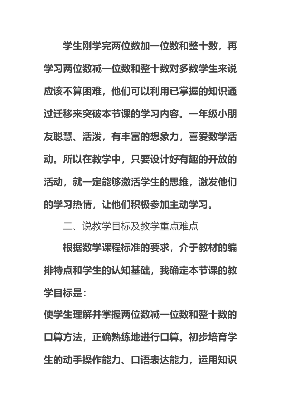 《两位数减一位数、整十数》说课稿_第3页