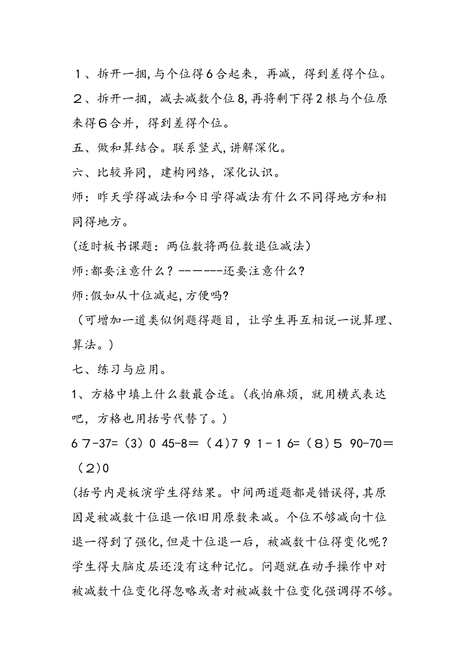 《两位数减两位数（退位减法）》听课记录_第2页