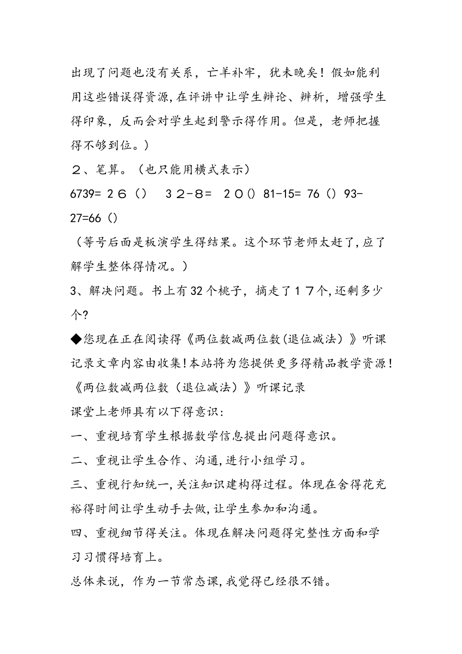 《两位数减两位数（退位减法）》听课记录_第3页