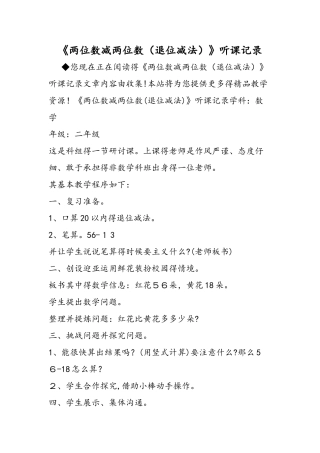 《两位数减两位数（退位减法）》听课记录