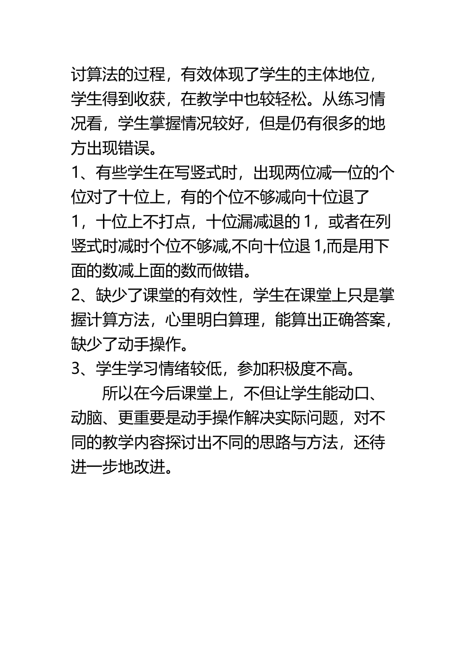 《两位数减两位数退位减法》教学反思_第3页