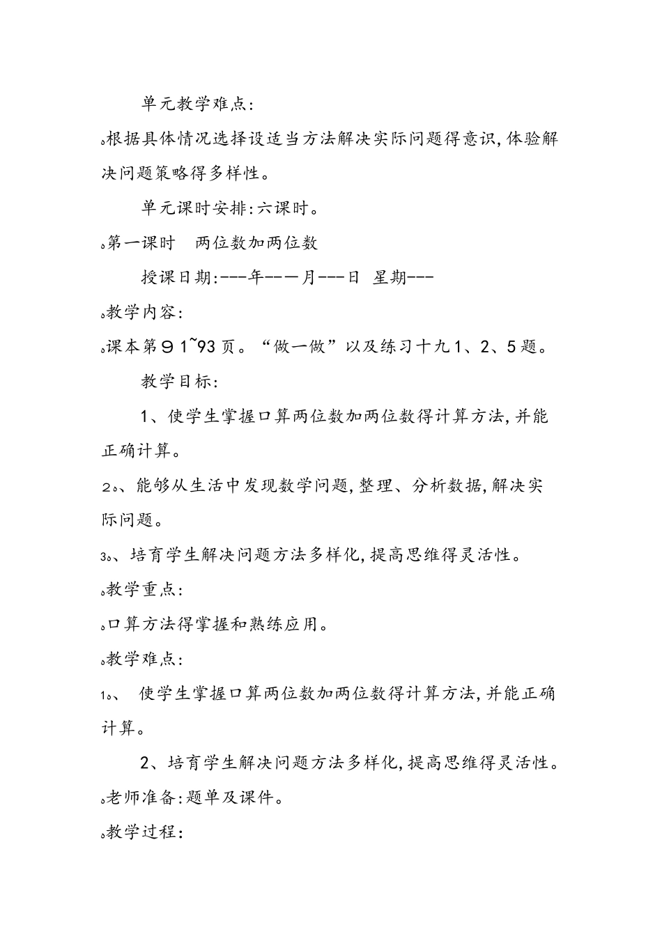 《两位数加两位数》设计_第2页
