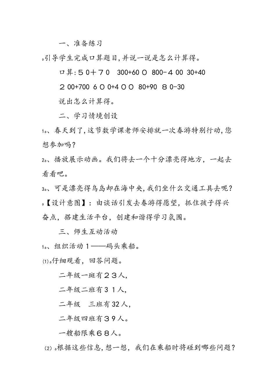 《两位数加两位数》设计_第3页