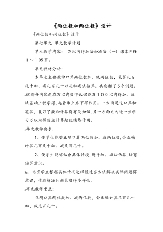 《两位数加两位数》设计