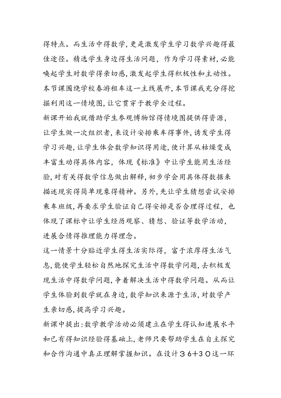 《两位数加两位数不进位加法》教学反思_第2页