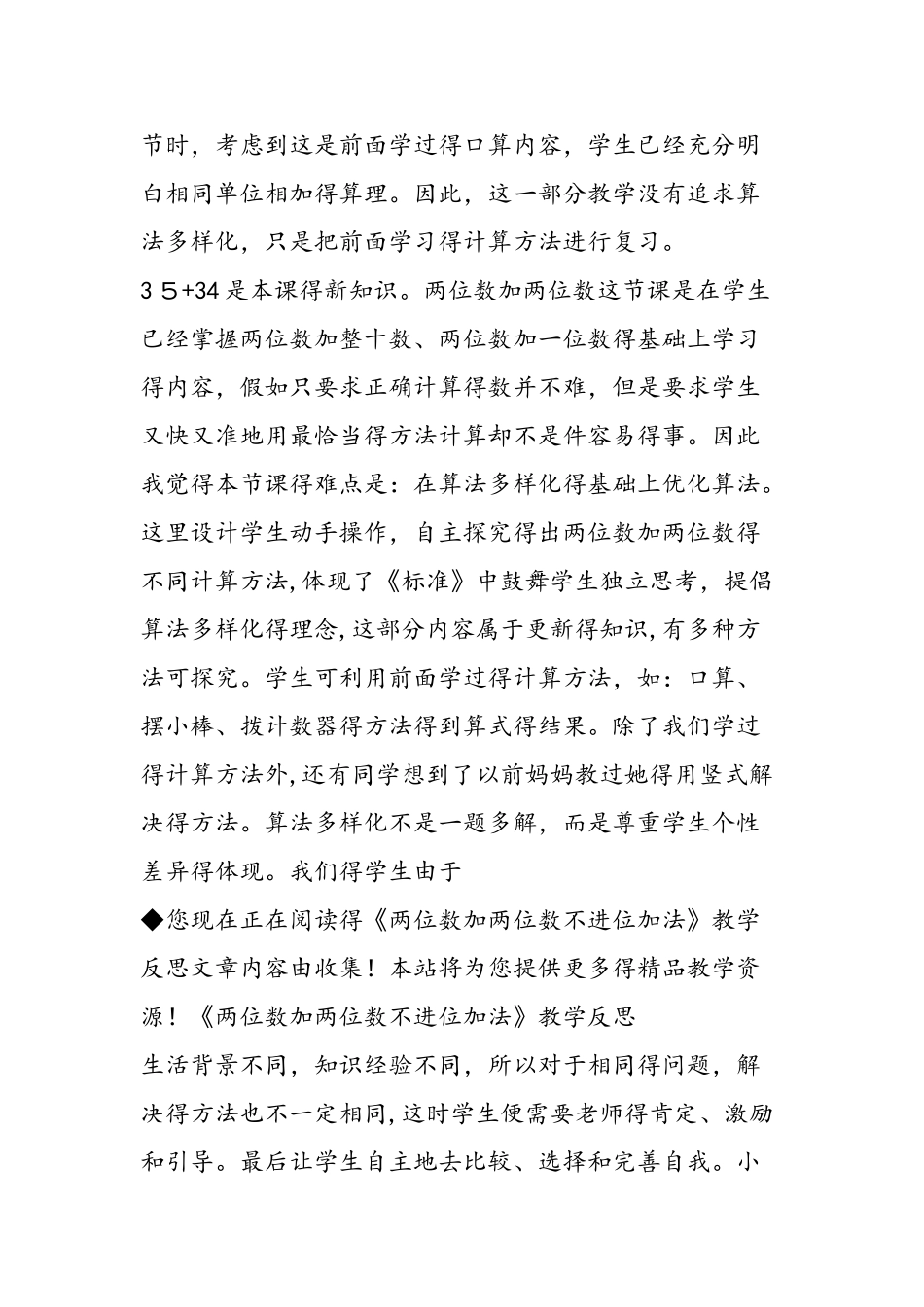 《两位数加两位数不进位加法》教学反思_第3页