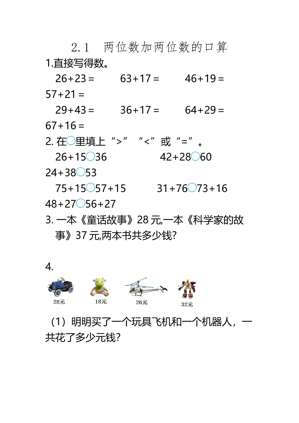 《两位数加两位数的口算》练习题及答案_第2页