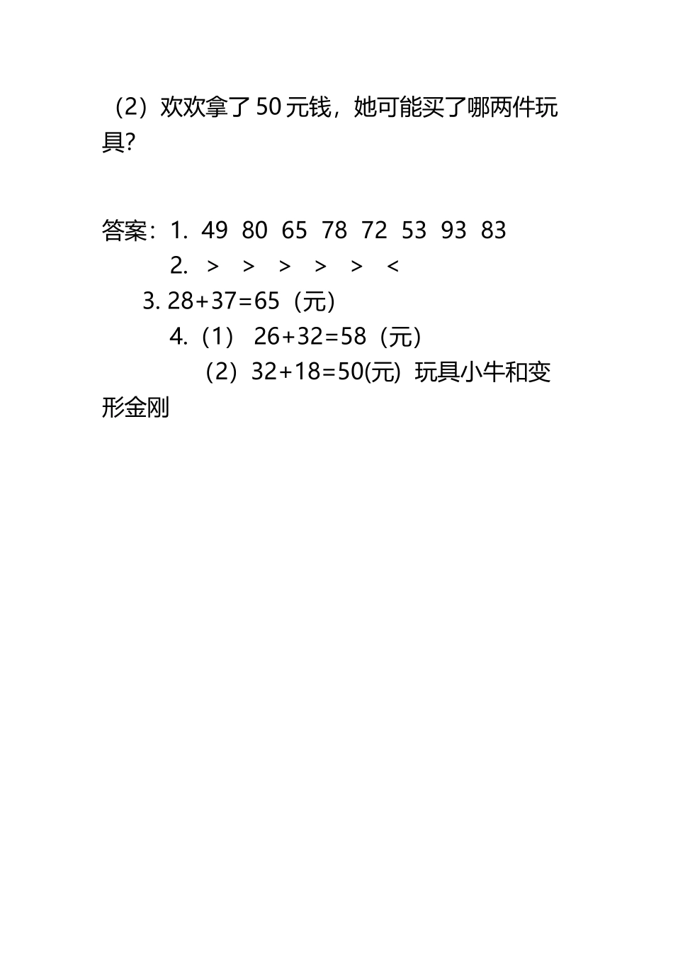 《两位数加两位数的口算》练习题及答案_第3页