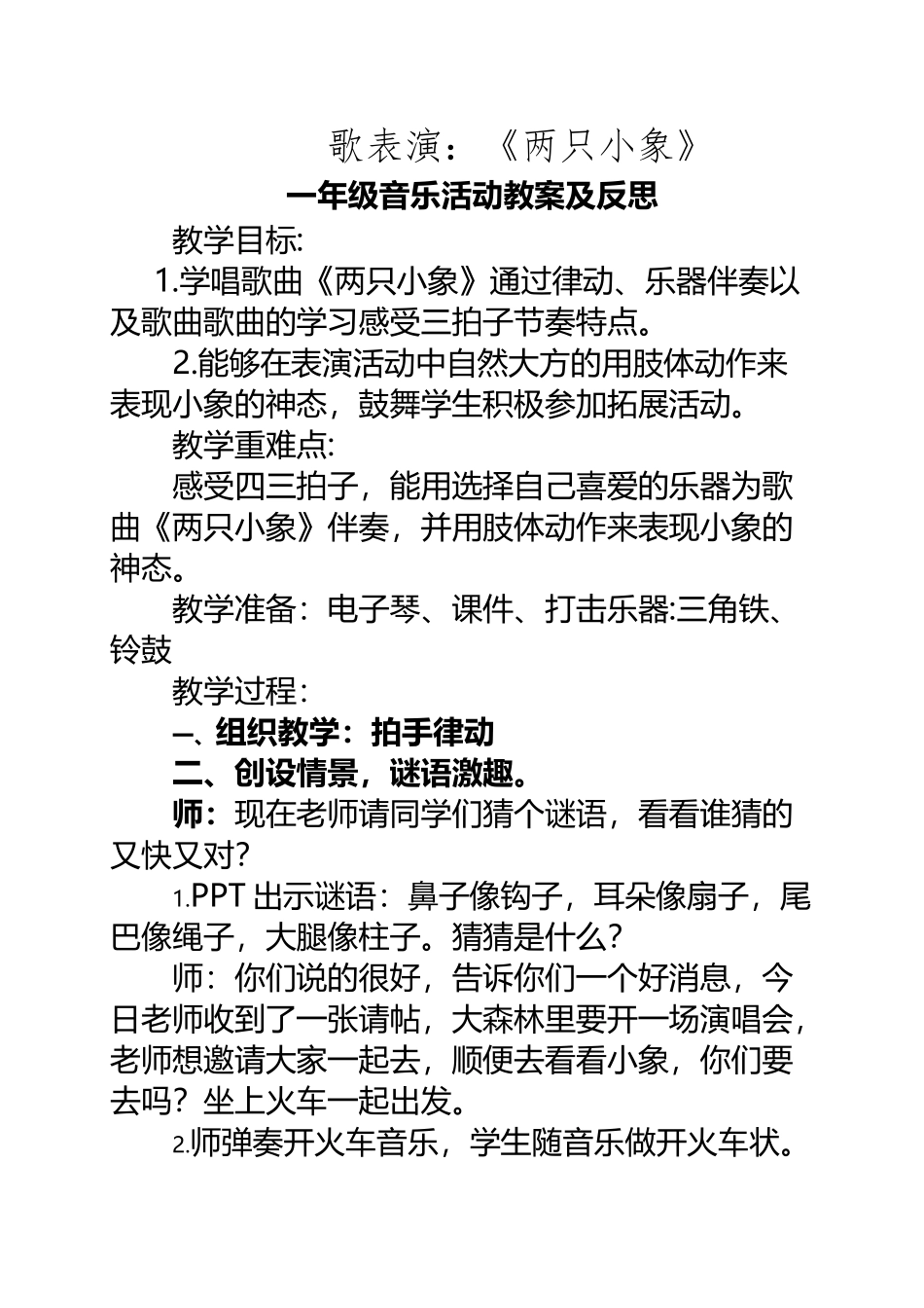 《两只小象》教学设计_第2页