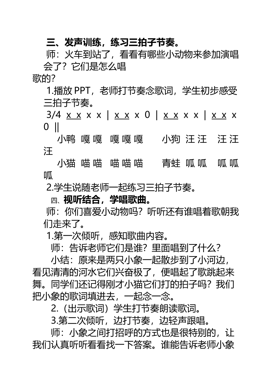 《两只小象》教学设计_第3页