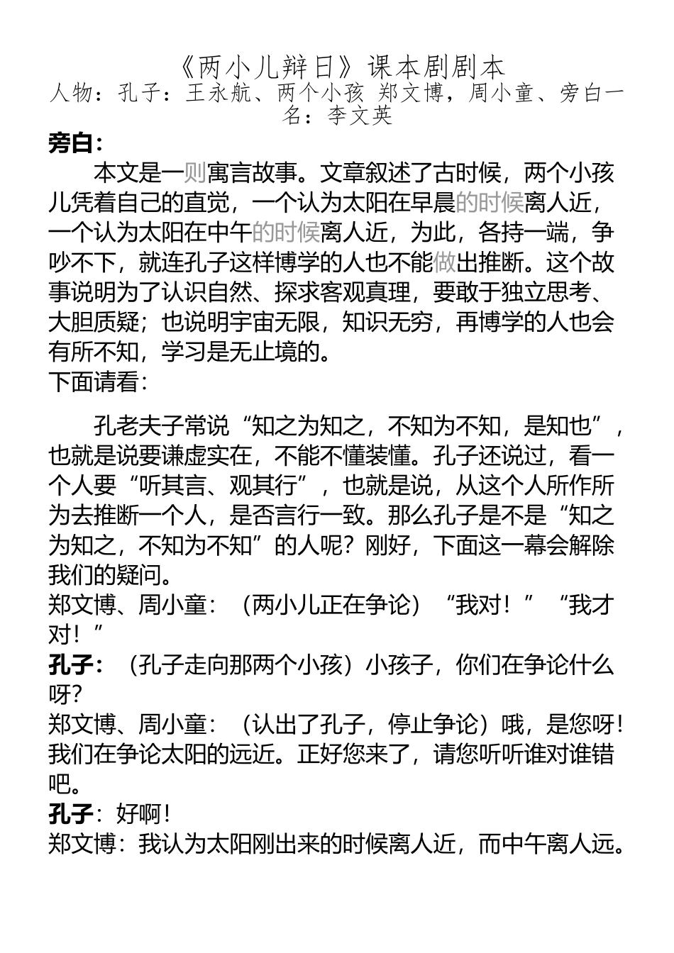 《两小儿辩日》情景剧剧本_第2页