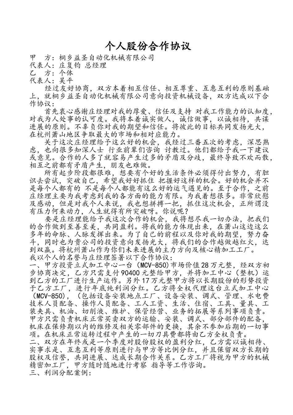 《个人股份合作协议》_第1页