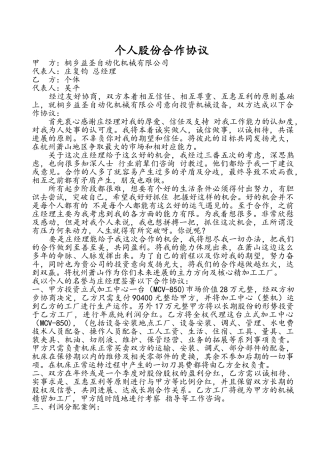 《个人股份合作协议》