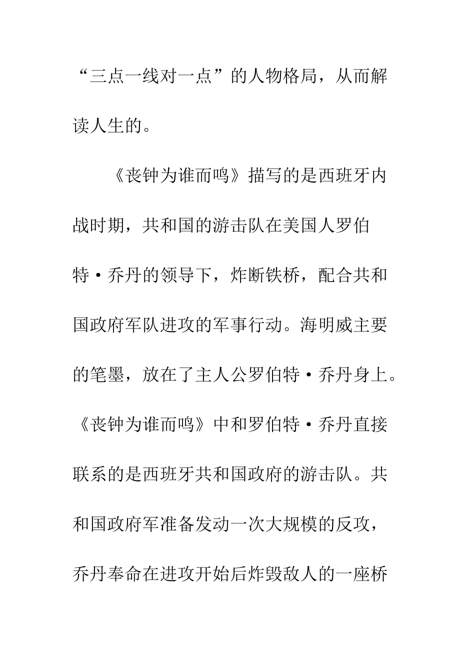 《丧钟为谁而鸣》中人物形象格局探究_第2页