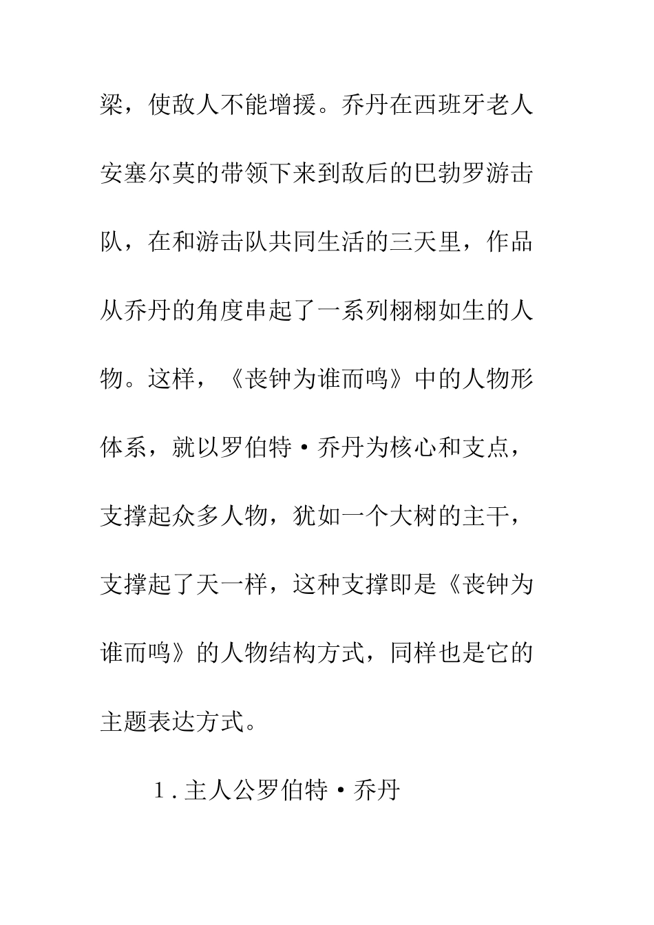 《丧钟为谁而鸣》中人物形象格局探究_第3页