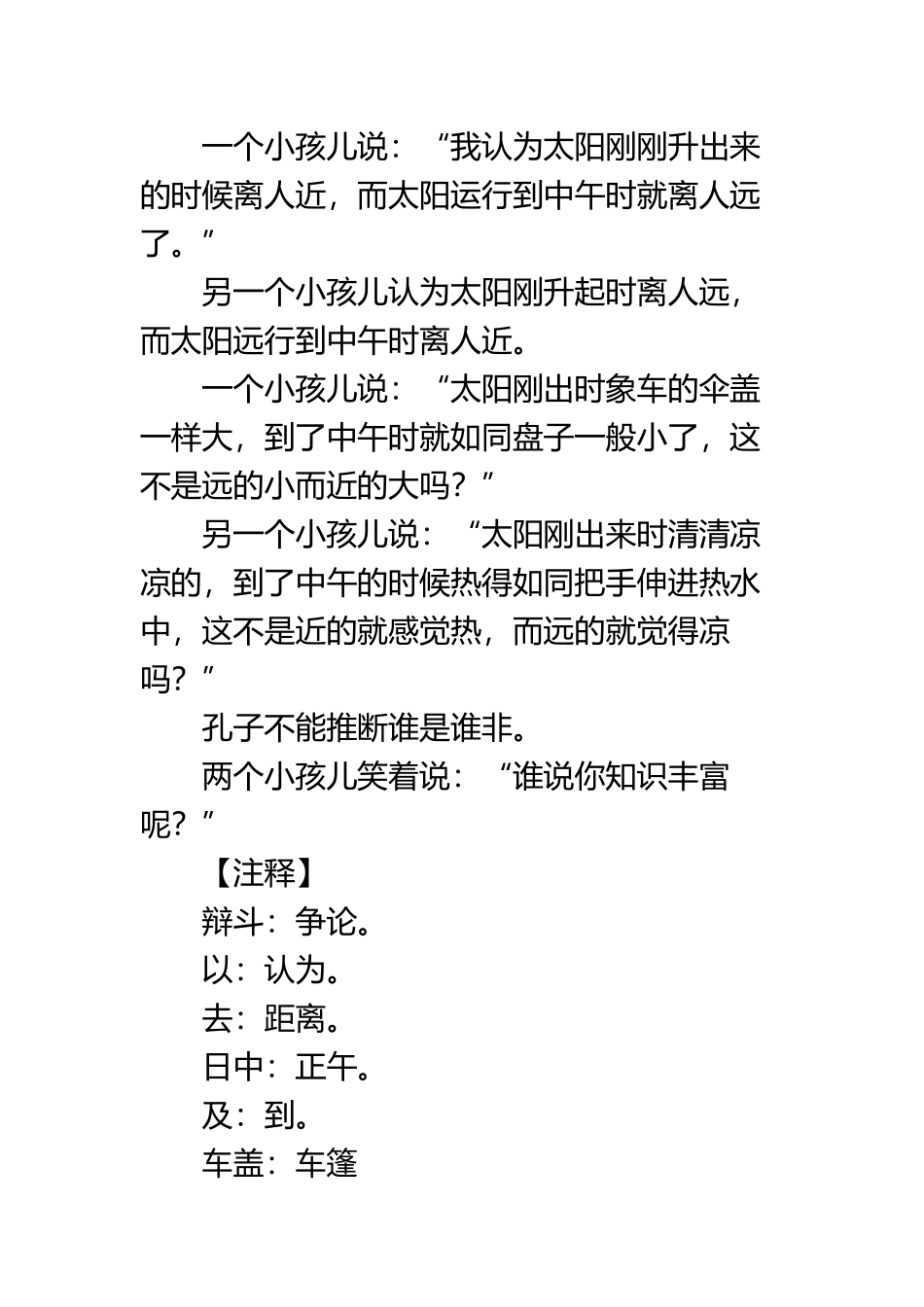《两小儿辩日》全文与翻译_第3页