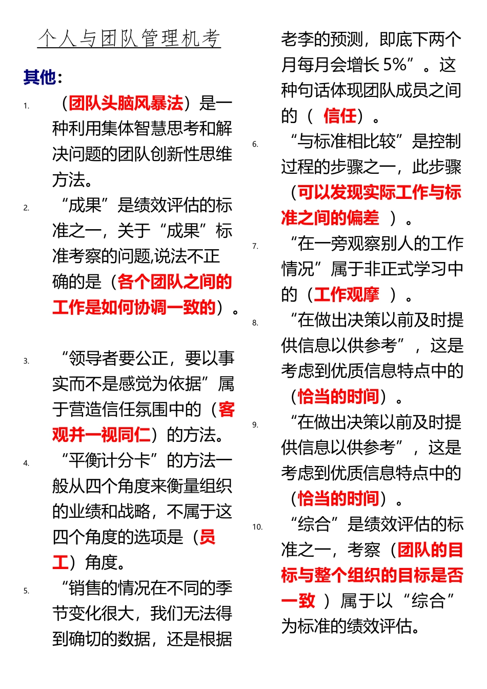 《个人与团队管理》机考_第2页