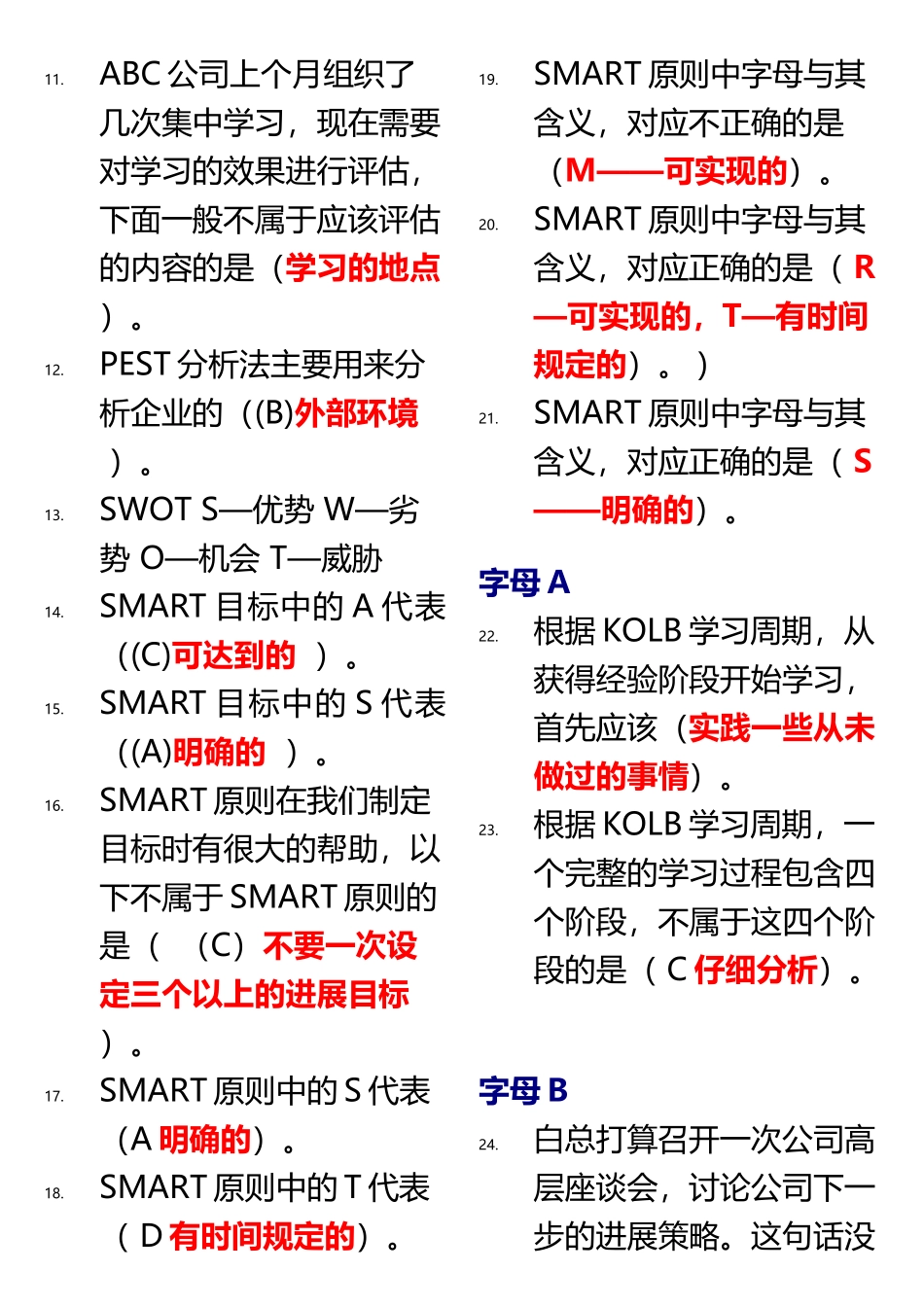 《个人与团队管理》机考_第3页