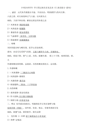 《中医内科学》学习笔记