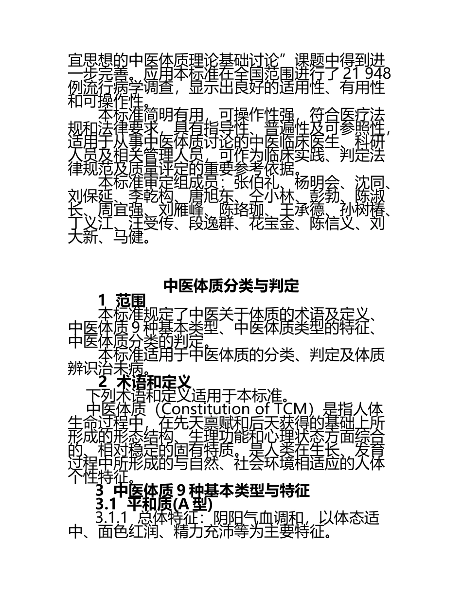 《中医体质分类与判定》_第3页