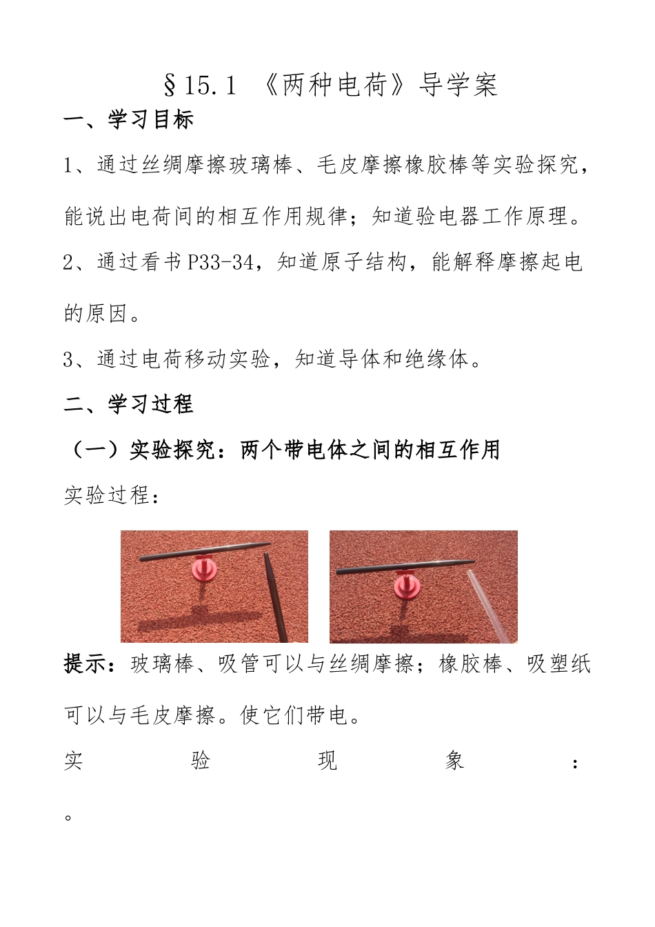 《两种电荷》导学案_第1页