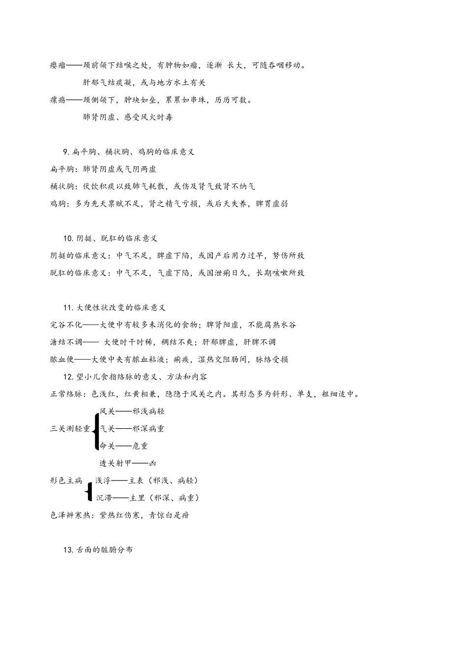 《中医诊断学》复习提纲_第3页