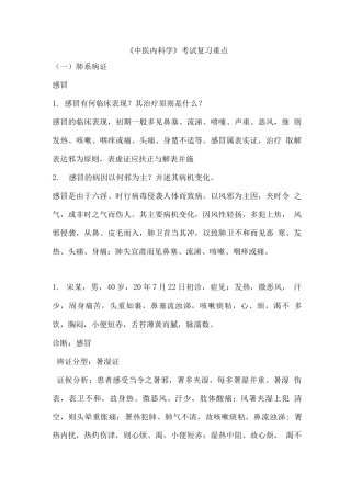 《中医内科学》考试复习重点