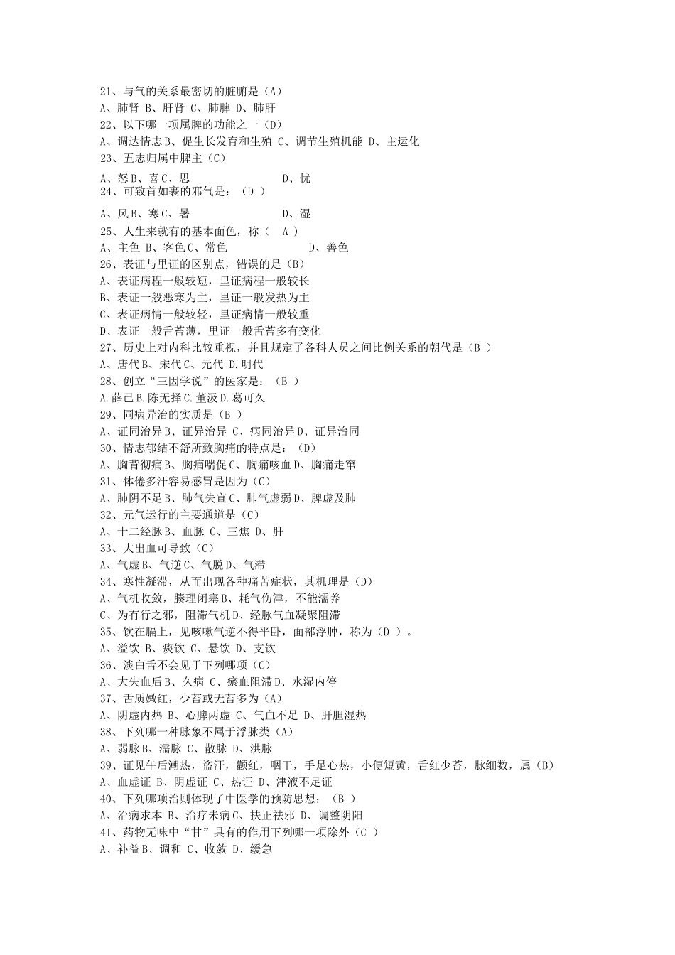 《中医学》试题及答案_第2页
