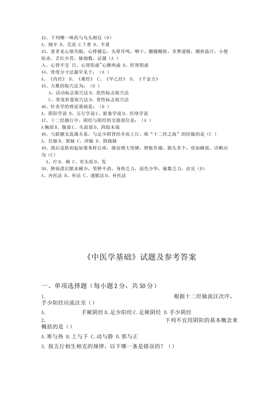 《中医学》试题及答案_第3页