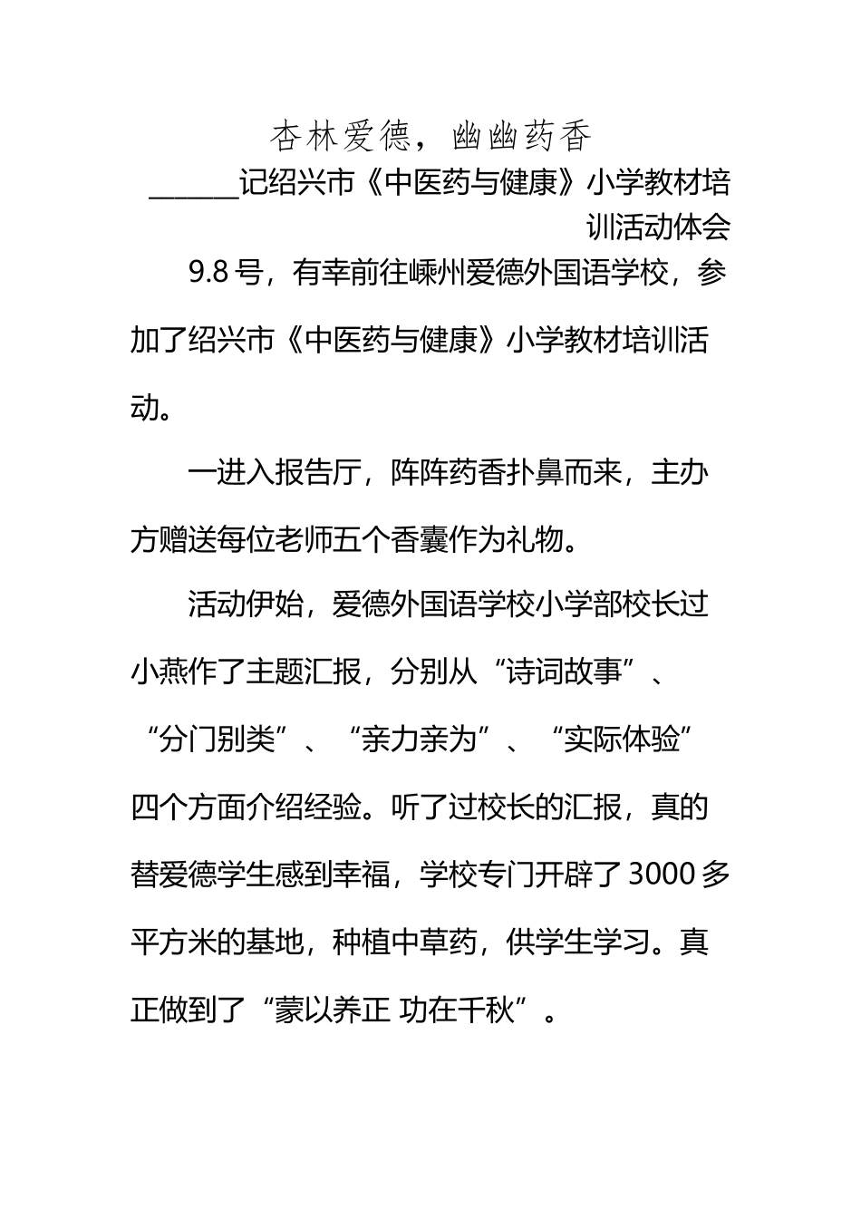 《中医药与健康》学习心得_第2页
