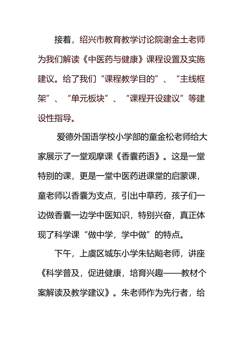 《中医药与健康》学习心得_第3页