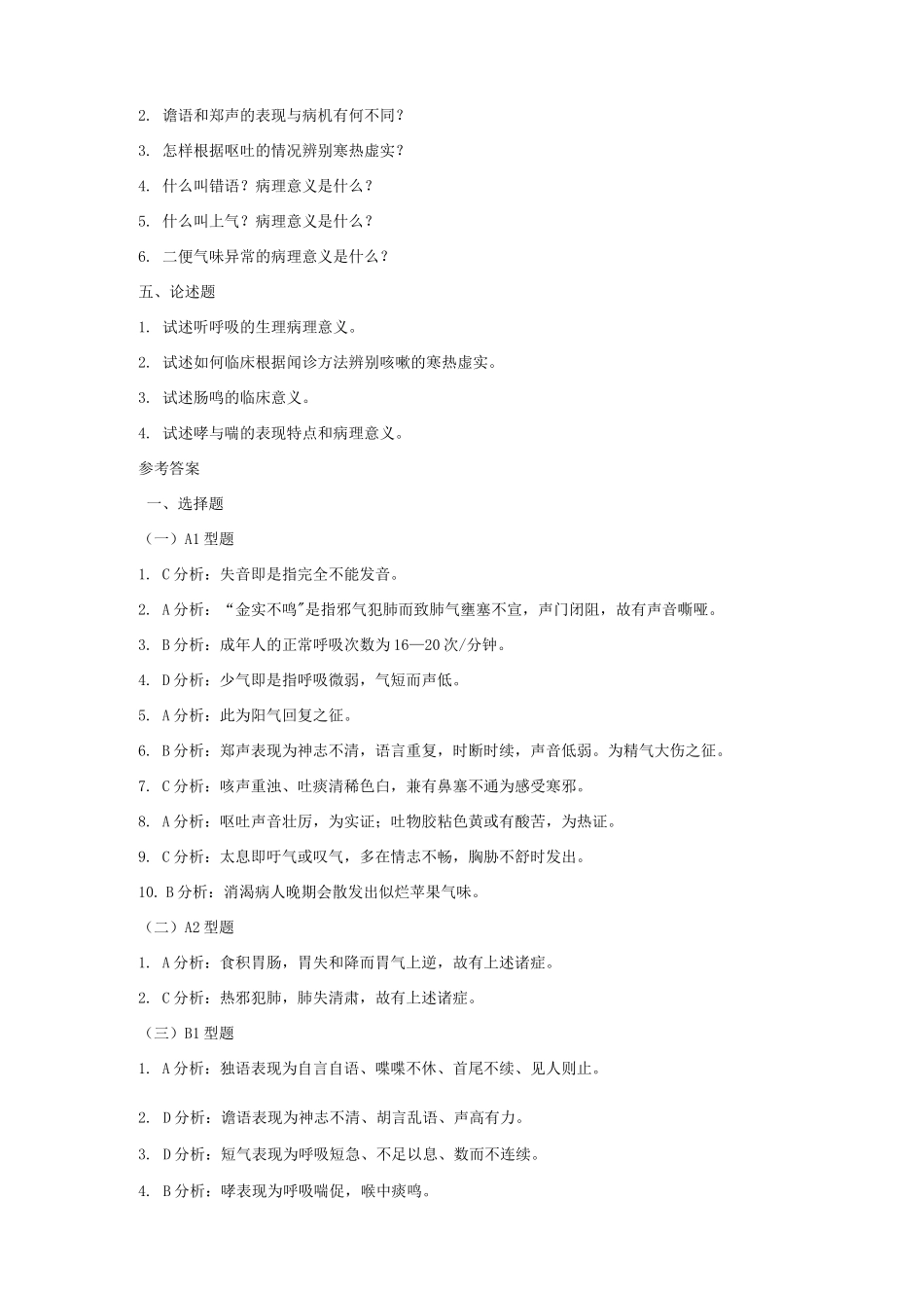 《中医诊断学》考试题库及答案2_第3页