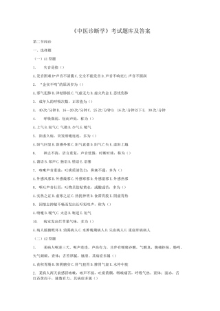 《中医诊断学》考试题库及答案2