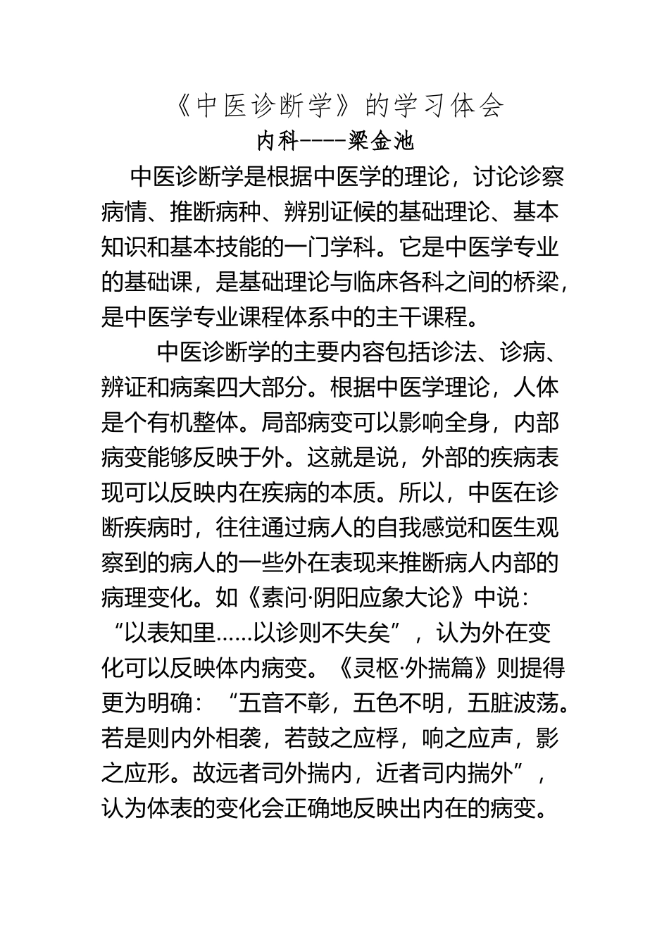 《中医诊断学》的学习体会_第2页