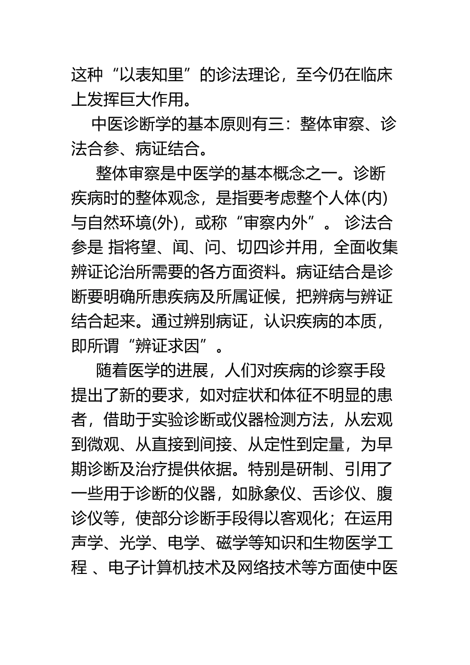 《中医诊断学》的学习体会_第3页