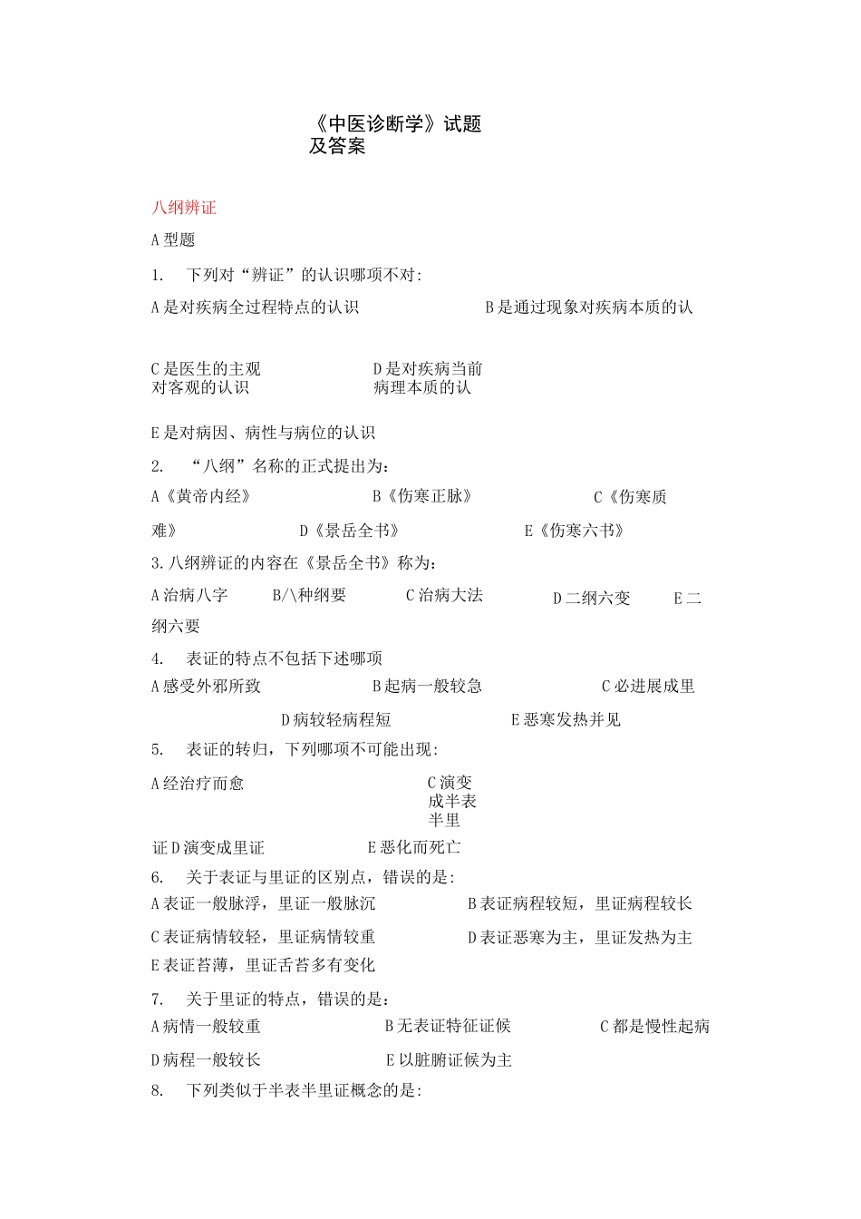 《中医诊断学》试题及答案_第1页