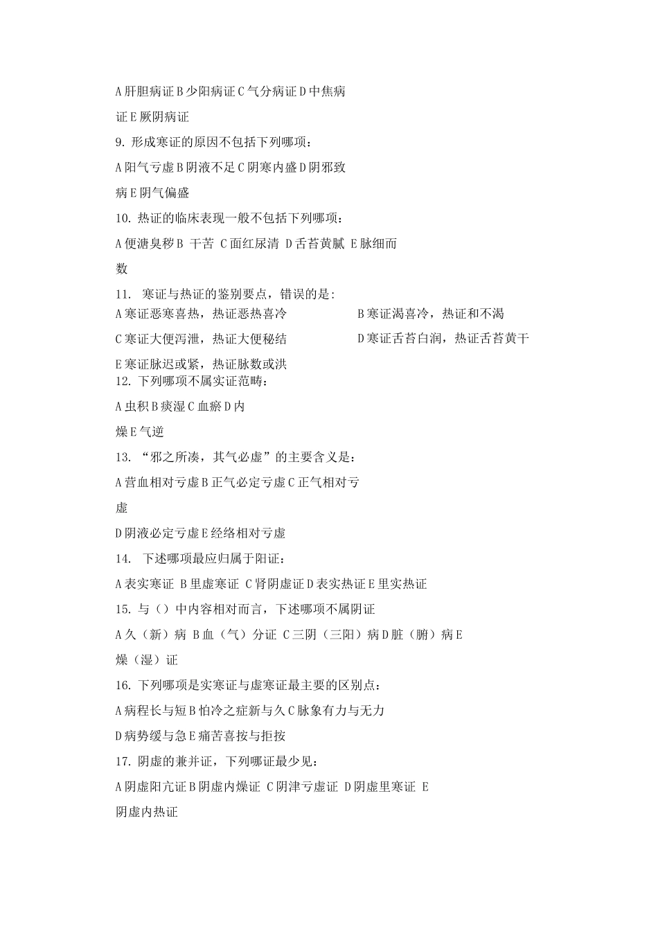 《中医诊断学》试题及答案_第2页