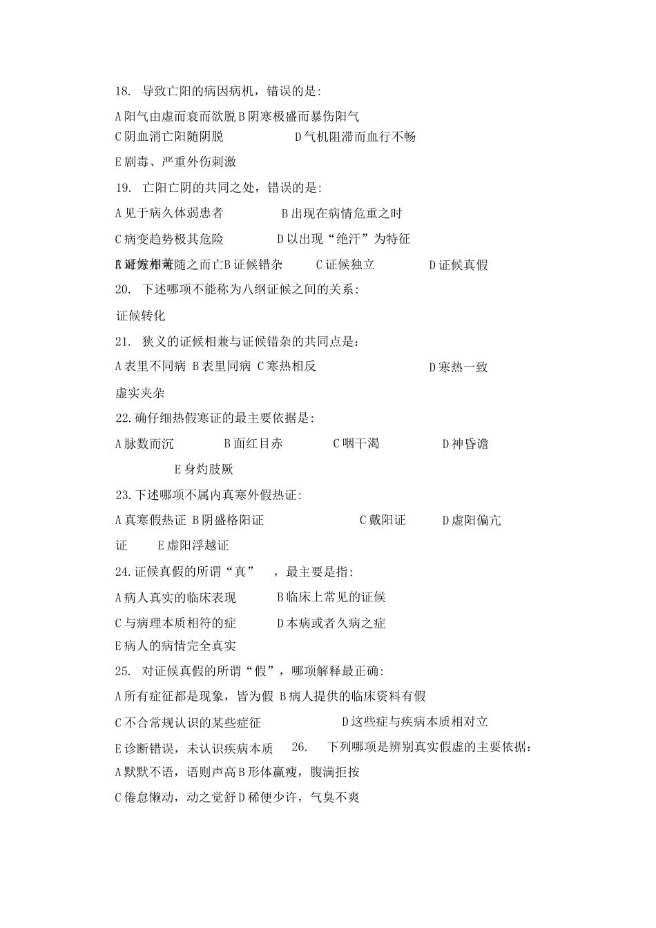 《中医诊断学》试题及答案_第3页